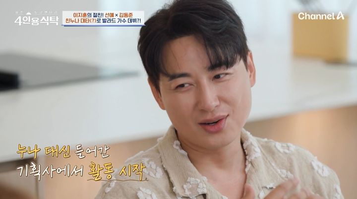 [서울=뉴시스] 14일 오후 방송된 채널A 예능 프로그램 '절친 토큐멘터리 4인용 식탁'에선 뮤지컬 배우 이지훈이 주인공으로 출연해 절친 배우 김동준, 가수 선예와 이야기를 나눴다. (사진=채널A 제공) 2025.07.15. photo@newsis.com  *재판매 및 DB 금지