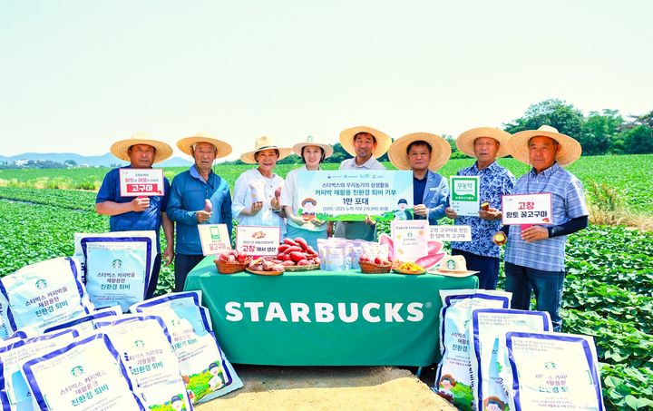 [서울=뉴시스] 스타벅스가 지난 6월 18일 전북 고창 고구마 농가를 방문해 커피찌꺼기 퇴비 1만 포대를 전달했다. (사진=스타벅스코리아 제공) *재판매 및 DB 금지