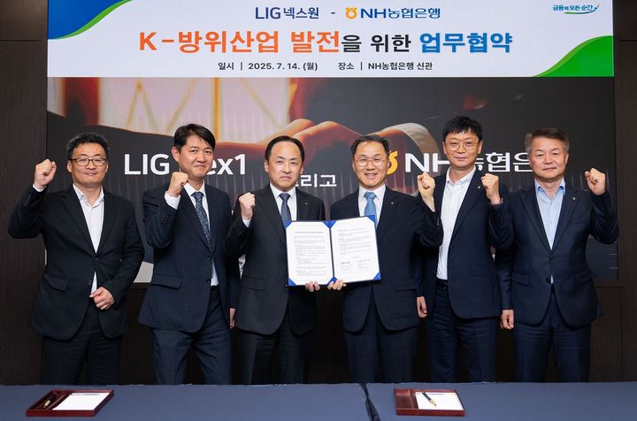 14일 서울 중구 소재 농협은행 본사에서 NH농협은행 엄을용 기업금융부문 부행장(오른쪽 세 번째)과 LIG넥스원 안익성 CFO(오른쪽 네 번째)이 금융협력 업무협약을 체결하고 있다. (사진=농협은행 제공) *재판매 및 DB 금지