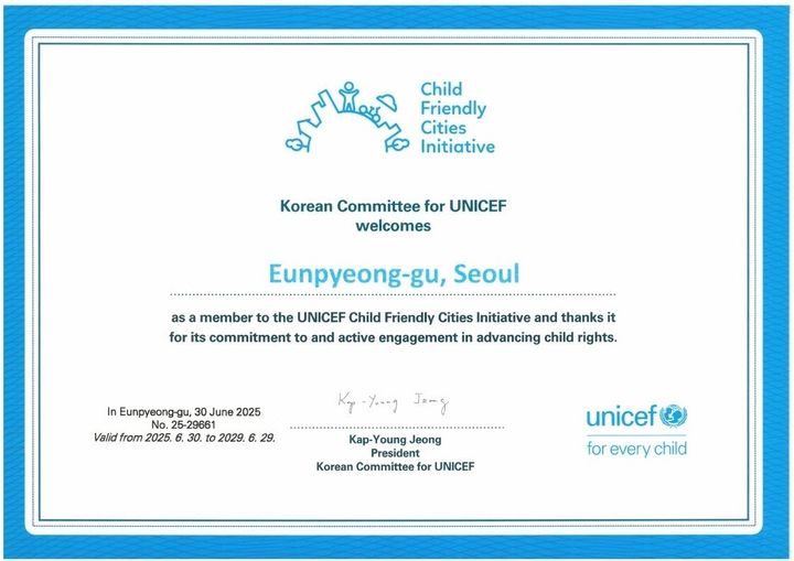 [서울=뉴시스] 은평구, 유니세프 아동친화도시 상위단계 인증. 2025.07.15. (자료=은평구 제공) *재판매 및 DB 금지