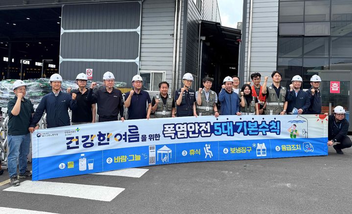 [서울=뉴시스]쿠팡의 물류전문 계열사 쿠팡로지스틱스서비스(CLS)는 울산 서브허브에서 고용노동부 울산지청·한국산업안전보건공단과 함께 혹서기 온열질환 예방을 위한 합동 안전 캠페인을 진행했다고 15일 밝혔다.(사진=쿠팡 제공) *재판매 및 DB 금지