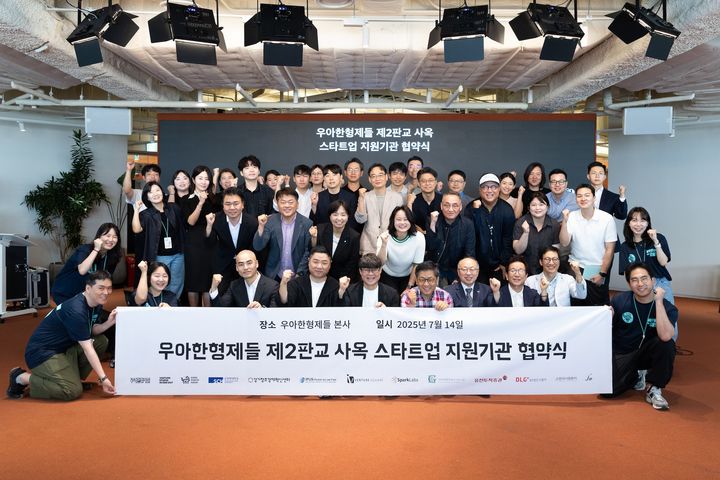 14일 서울 송파구 롯데월드타워 '더큰집'에서 스타트업 육성 지원사업 참여 기업 및 기관 관계자들이 '스타트업 투자와 육성을 위한 액셀러레이션 공동사업 업무제휴 협약'을 맺고 기념촬영을 하고 있다.(사진=우아한형제들 제공) *재판매 및 DB 금지