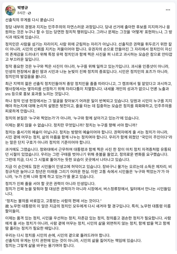 [광주=뉴시스] 박병규 광주 광산구청장이 15일 자신의 페이스북에 올린 게시물. (사진 = 박병규 광산구청장 페이스북 갈무리) 2025.07.15. photo@newsis.com *재판매 및 DB 금지