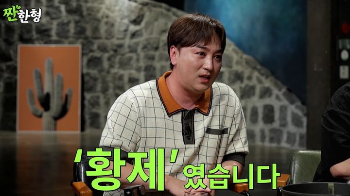 [서울=뉴시스] 14일 유튜브 채널 '짠한형 신동엽'에는 코미디언 황제성이 출연해 유쾌한 입담을 뽐냈다. (사진=유튜브 채널 '짠한형 신동엽' 화면 캡처) 2025.07.15. photo@newsis.com *재판매 및 DB 금지