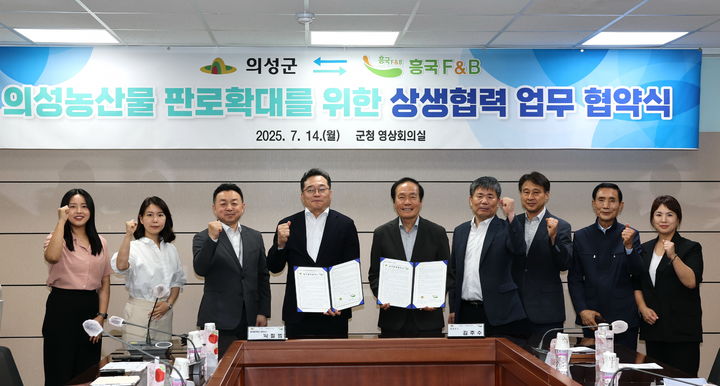 [의성=뉴시스] 경북 의성군청에서 14일 '의성 농산물 판로 확대 및 홍보 활성화'를 위한 업무협약을 체결 후 기념사진을 찍고 있다. (사진=의성군 제공) 2025.07.15. photo@newsis.com *재판매 및 DB 금지