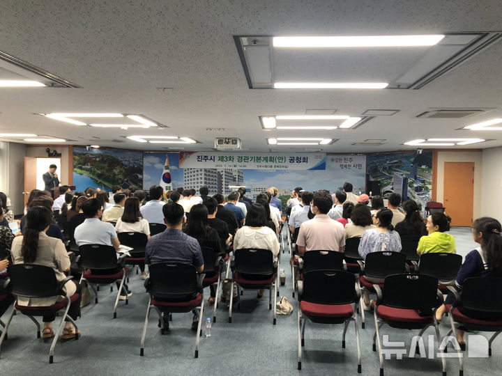 [진주=뉴시스]진주시, 제3차 경관기본계획(안) 공청회 개최.(사진=진주시 제공).2025.07.15.photo@newsis.com *재판매 및 DB 금지