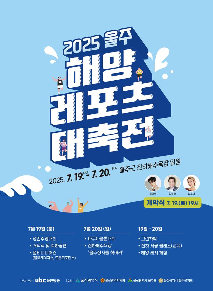 [울산=뉴시스] 울산 울주군은 국내 최대 규모의 해양스포츠 축제인 ‘2025 울주해양레포츠 대축전’이 오는 19일부터 20일까지 이틀간 진하해수욕장 일대에서 개최된다고 15일 밝혔다. (사진= 울주군 제공) 2025.07.15.photo@newsis.com *재판매 및 DB 금지