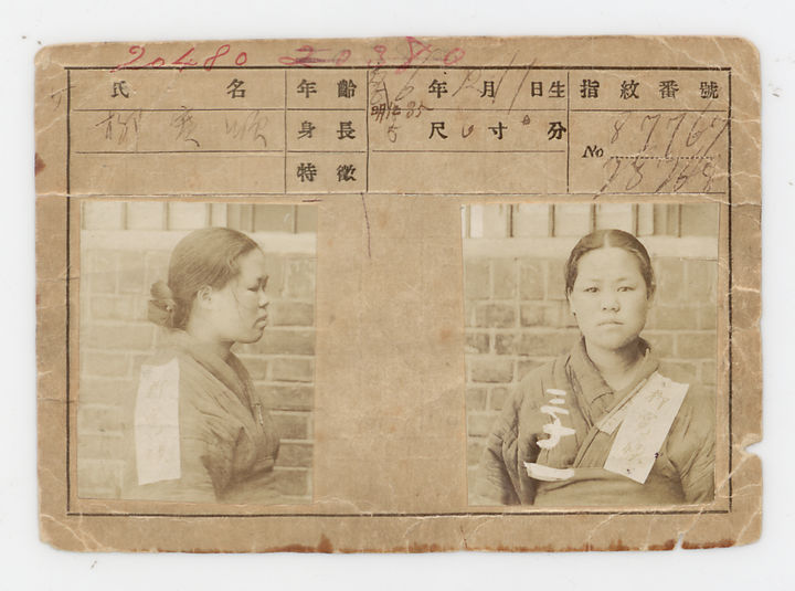 [서울=뉴시스] 유관순 열사 수형 기록 카드 (사진=국립중앙박물관 제공) 2025.07.15. photo@newsis.com *재판매 및 DB 금지