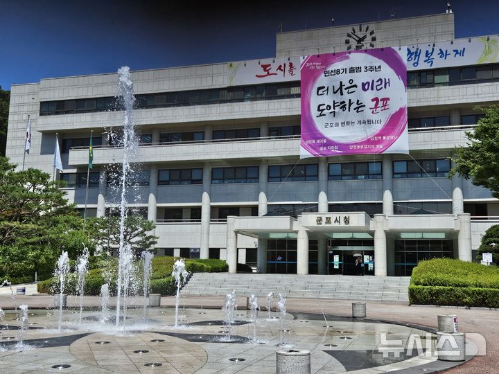 [군포=뉴시스] 군포시청 전경.(사진=뉴시스 DB).photo@newsis.com