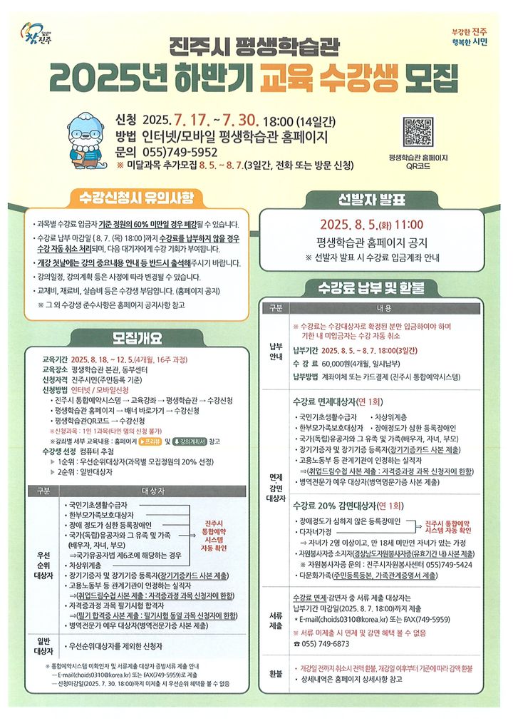 [진주=뉴시스]진주시 평생학습관, ‘하반기 정기교육’ 수강생 모집.(사진=진주시 제공).2025.07.15.photo@newsis.com *재판매 및 DB 금지