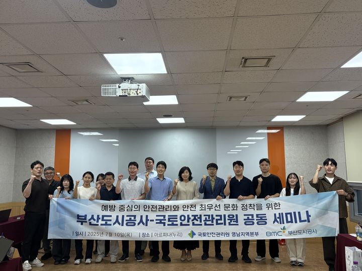 [부산=뉴시스] 부산도시공사와 국토안전관리원은 건설공사 현장 안전관리 수준 향상을 위한 세미나를 개최했다. (사진=부산도시공사 제공) 2025.07.15. photo@newsis.com *재판매 및 DB 금지