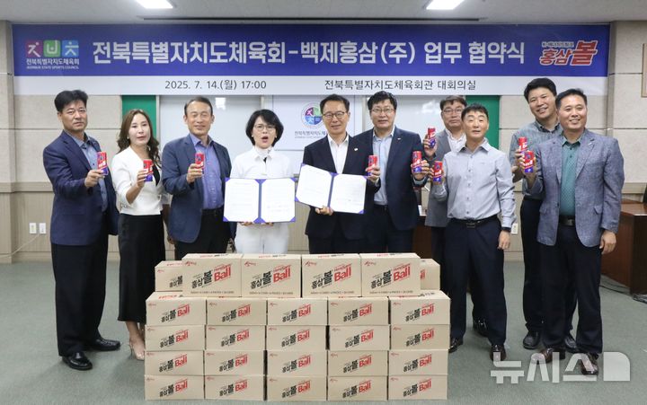 [전주=뉴시스] 전북특별자치도체육회는 백제홍삼㈜과 전북체육 발전을 위한 후원 업무협약(MOU)을 체결했다. *재판매 및 DB 금지