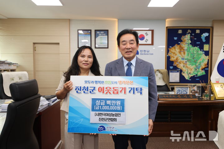 [진천=뉴시스] 15일 충북 진천군청에서 김순성(왼쪽) 한국여성농업인 진천군연합회장과 송기섭 진천군수가 이웃돕기 성금 100만원 기탁식 기념촬영을 하고 있다. (사진=진천군 제공) 2025.07.15. photo@newsis.com