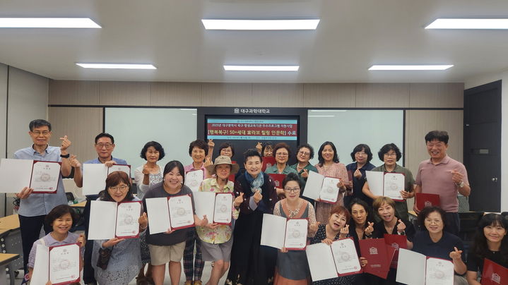 [대구=뉴시스]대구과학대 '행복 북구! 50+세대 부(富)라보 힐링 인문학' 수료식(사진=대구과학대 제공) photo@newsis.com *재판매 및 DB 금지