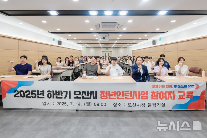 [오산=뉴시스] 오산시, 2025년 하반기 청년인턴 직무역량 교욱 (사진=오산시 제공) 2025.07.15.photo@newsis.com 