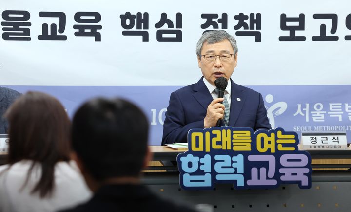 [서울=뉴시스] 정근식 서울시교육감이 15일 서울시교육청에서 기자회견을 하는 모습 (사진=서울시교육청) 2025.07.15. photo@newsis.com *재판매 및 DB 금지