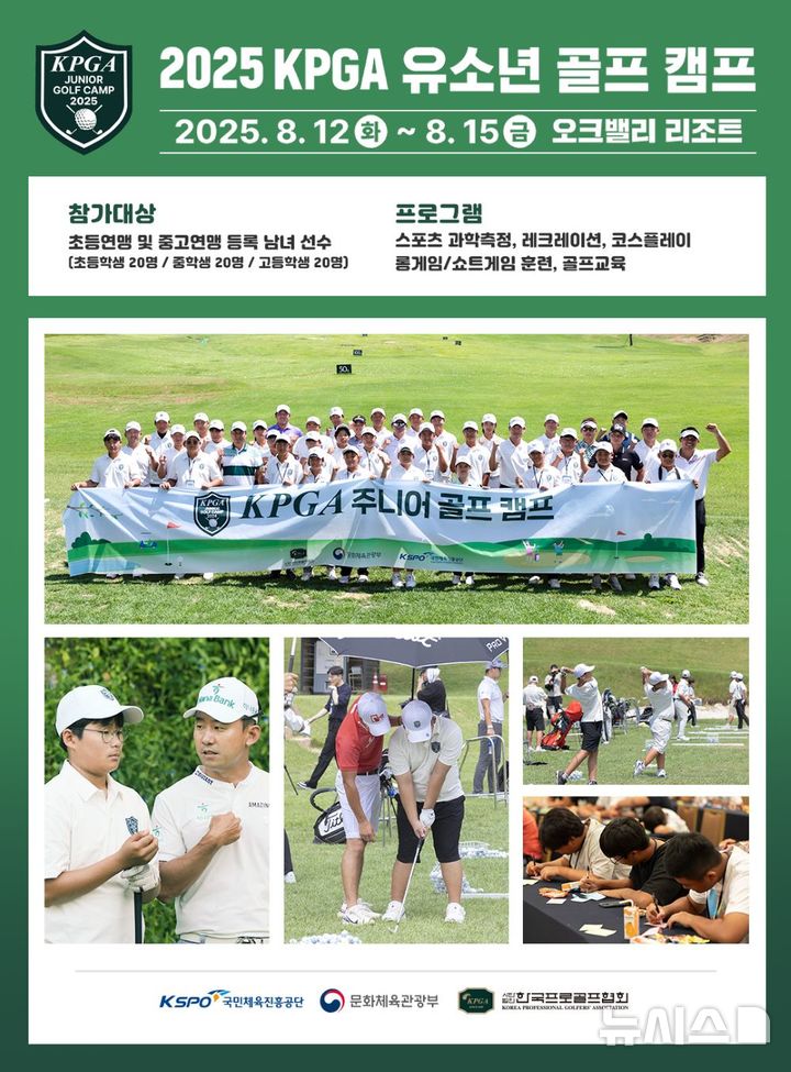 [서울=뉴시스]KPGA 유소년 골프 캠프 안내 이미지. (사진=KPGA 제공)