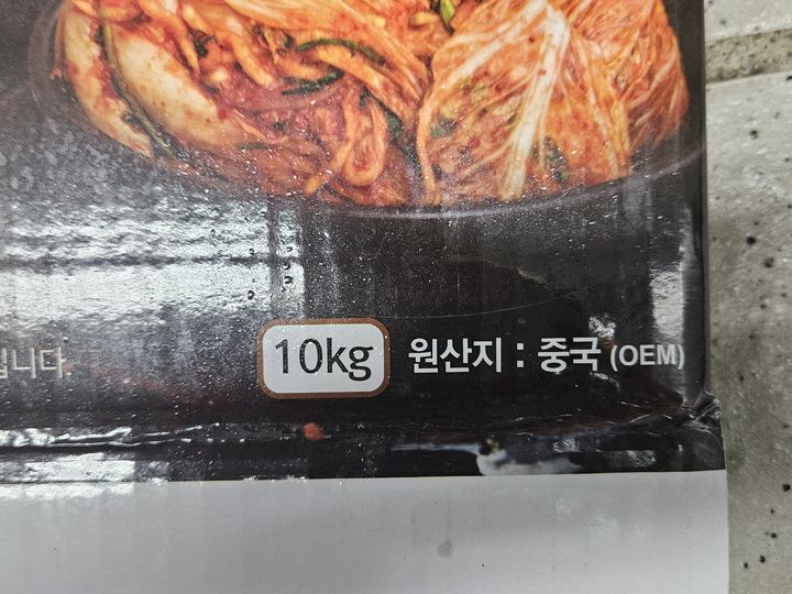 [대전=뉴시스] 농관원 특별사법결찰관이 지난달 16일부터 이달 11일까지 대전·세종·충남 관공서·대학교 급식소 원산지표시 일제단속을 벌여 적발한 중국산 배추김치 포방상자 모습. (사진=농산물품질관리원 충남지원 제공) 2025.07.15. photo@newsis.com  *재판매 및 DB 금지