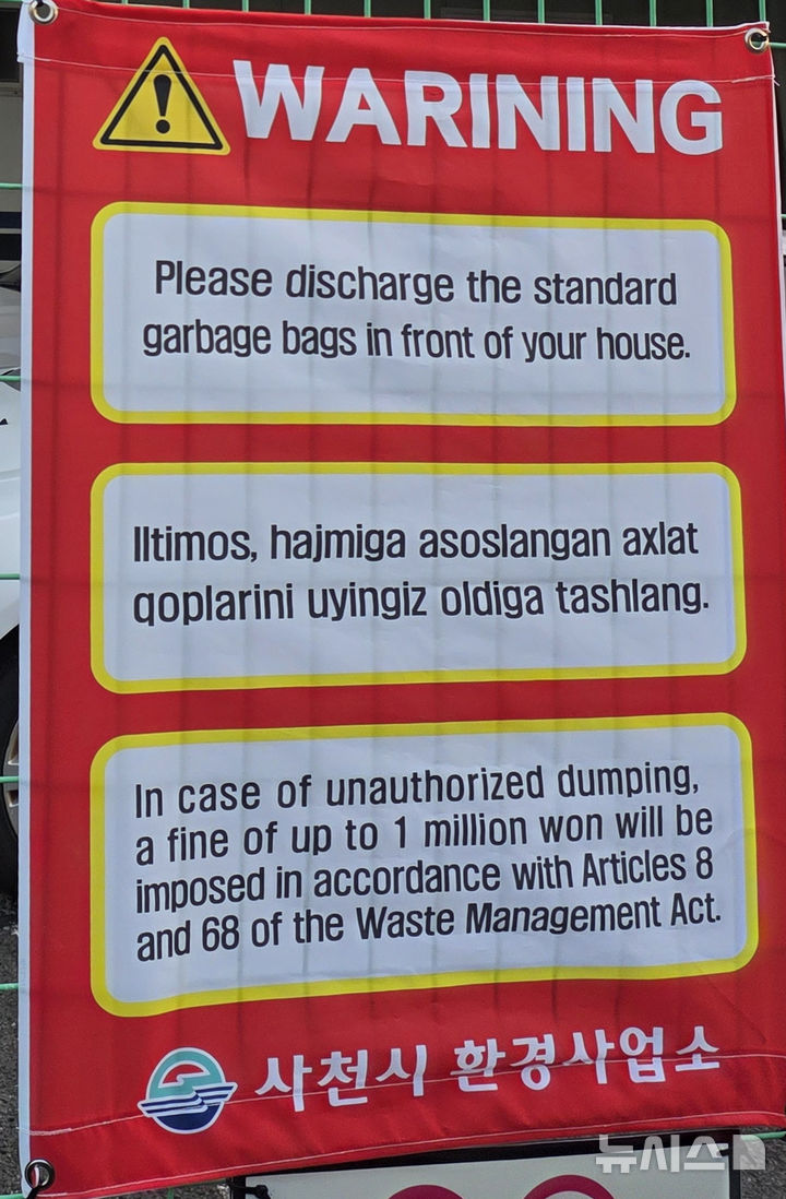 사천시, 생활쓰레기 배출 안내 외국어 현수막 설치