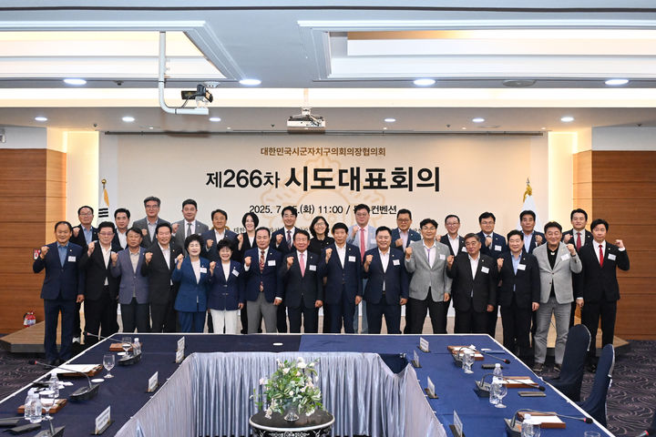 [울산=뉴시스] 대한민국시군자치구의회의장협의회(회장 김현기 청주시의장)는 15일 울산 문수컨벤션에서 제266차 시도 대표회의를 개최했다. (사진= 울주군의회 제공) 2025.07.15.photo@newsis.com *재판매 및 DB 금지