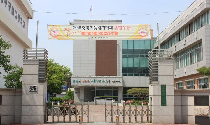 [교육소식]청주공업고 '협약형 특성화고' 발대식 등