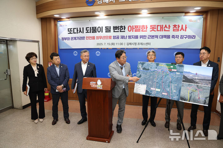 [김해=뉴시스]김해공항 사고위험 홍태용 김해시장 기자회견. (사진=김해시 제공). 2025.07.15. photo@newsis.com