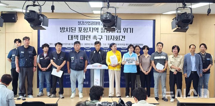 [포항=뉴시스] 송종욱 기자 = 15일 경북 포항시청 브리핑룸에서 19개 정당·시민사회·노동단체로 구성된 포항 철강 산업 위기 극복을 위한 시민공동대책위원회가 기자회견을 연 가운데 김명동 철강산업공대위 대표가 발언하고 있다. 2025.07.15 sjw@newsis.com