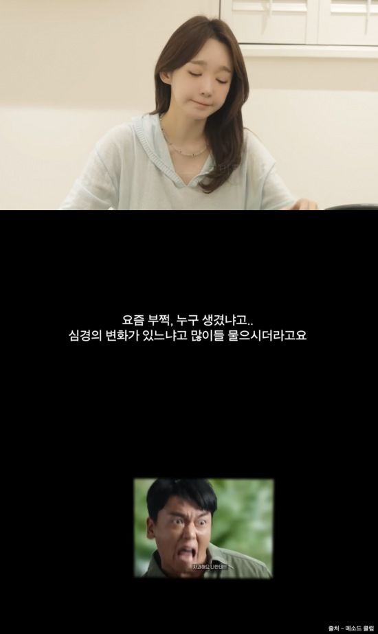 [서울=뉴시스] 강민경. (사진=유튜브 채널 '걍밍경' 캡처) 2025.07.15. photo@newsis.com  *재판매 및 DB 금지