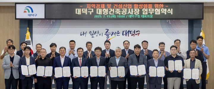 [대전=뉴시스] 조명휘 기자 = 최충규(앞줄 왼쪽 여섯 번째) 대전 대덕구청장과 시공 관계사, 지역 건설 관련 협회 관계자들이 15일 구청 대회의실에서 지역경제 및 건설산업 활성화를 위한 대형건축공사장 업무협약식을 마친 뒤 기념 촬영을 하고 있다. (사진= 대덕구 제공) 2025.07.15. photo@newsis.com *재판매 및 DB 금지