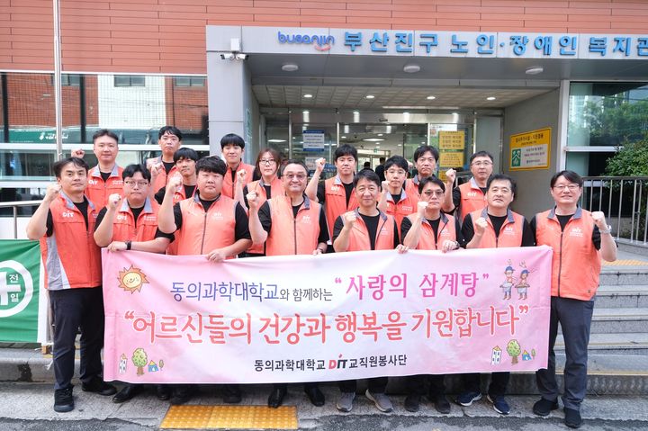[부산=뉴시스] 동의과학대학교 DIT교직원봉사단은 지난 14일 지역주민의 건강한 여름나기를 위한 '제10회 부산진구 1만 그릇 삼계탕 나눔' 봉사활동을 펼쳤다고 15일 밝혔다. (사진=동의과학대 제공) 2025.07.15. photo@newsis.com *재판매 및 DB 금지