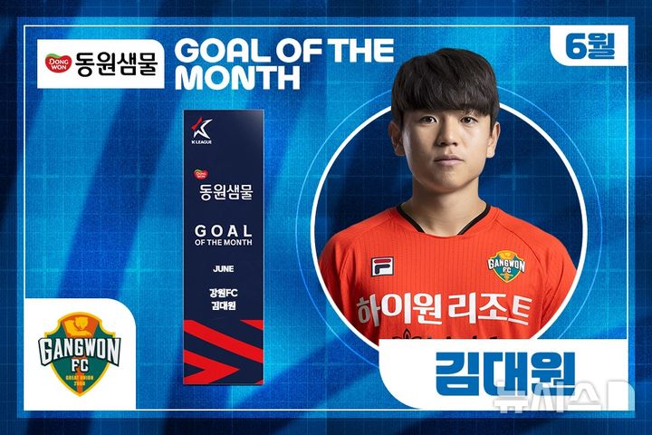 [서울=뉴시스]강원FC 김대원, K리그 6월 이달의 골 수상. (사진=한국프로축구연맹 제공)