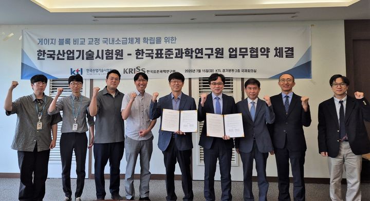[진주=뉴시스] KTL-KRISS 업무협약식에서 관계자들이 기념사진을 촬영하고 있다.(사진=KTL 제공).2025.07.15.photo@newsis.com *재판매 및 DB 금지