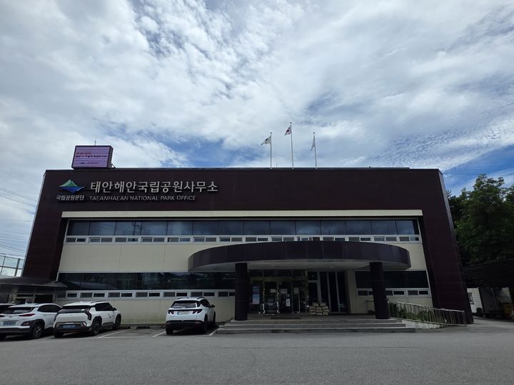 [태안=뉴시스] 태안국립공원사무소 전경. (사진=태안국립공원사무소 제공). 2025.07.15. photo@newsis.com *재판매 및 DB 금지