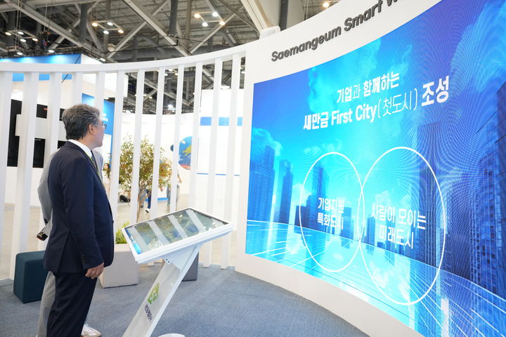 새만금개발공사, 월드 스마트시티 엑스포서 '수변도시 미래상' 제시