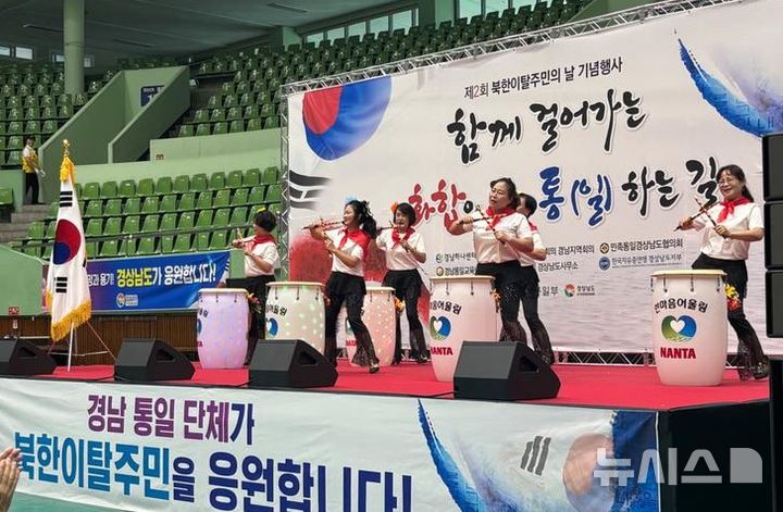 [창원=뉴시스]15일 경남 창원특례시 마산회원구 마산실내체육관에서 열린 제2회 북한이탈주민의 날 기념식 및 문화교류 행사 중 사단법인 북한이탈주민 자립지원협의회 소속 탈북민 공연단이 난타 공연을 하고 있다.(사진=경남도 제공) 2025.07.15. photo@newsis.com