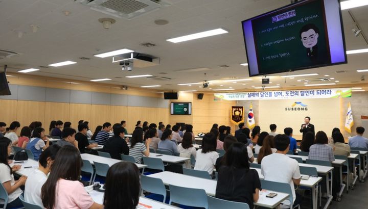 [대구=뉴시스] 대구 수성구는 실패의 달인을 넘어, 도전의 달인이 되어라를 주제로 특강을 개최했다. (사진=대구 수성구 제공) 2025.07.15. photo@newsis.com *재판매 및 DB 금지