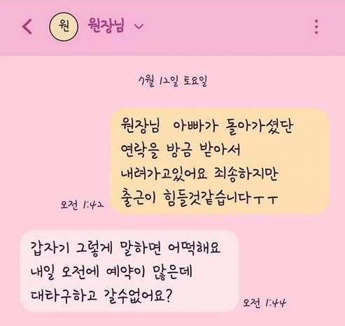 [뉴시스] 상사와 직원간의 문자 내용. (출처=온라인 커뮤니티) *재판매 및 DB 금지