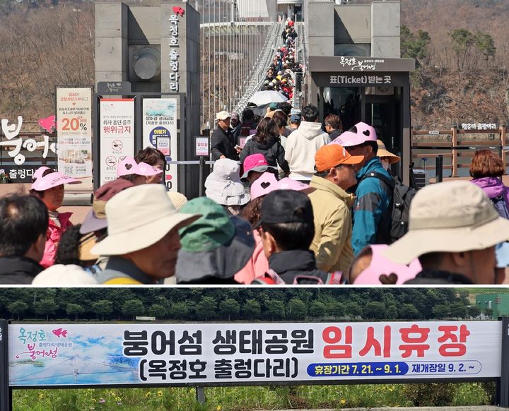 [임실=뉴시스] 임실 옥정호출렁다리를 건너는 관광객들과 임시휴장 안내 현수막. *재판매 및 DB 금지