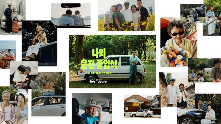 [사진=뉴시스] 모바일 중고차 매매플랫폼 헤이딜러가 운전대를 놓는 운전자들을 위해 마지막 차와 화보를 남겨주는 '나의 운전 졸업식' 캠페인을 진행했다고 15일 밝혔다. (사진=헤이딜러 제공) photo@newsis.com *재판매 및 DB 금지