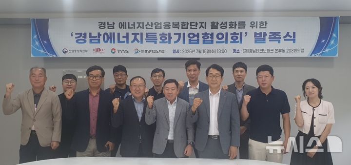 [창원=뉴시스]15일 오후 경남테크노파크 본부동 회의실에서 열린 '경남에너지특화기업협의회 발족식'에 참석한 경남도, 경남테크노파크, 한국재료연구원, 한국전기연구원, 경상국립대, 국립창원대, 두산에너빌리티 등 관계자들이 기념촬영하고 있다.(사진=경남도 제공) 2025.07.15. photo@newsis.com