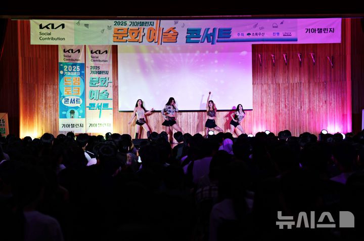 [광주=뉴시스]기아 오토랜드 광주는 광산구에 위치한 월곡중학교에서 문화예술콘서트를 개최했다. 