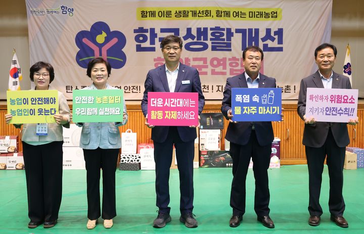 [함양=뉴시스] 한국생활개선함양군연합회한마음대회 (사진=함양군 제공) 2025. 07. 15. photo@newsis.com *재판매 및 DB 금지