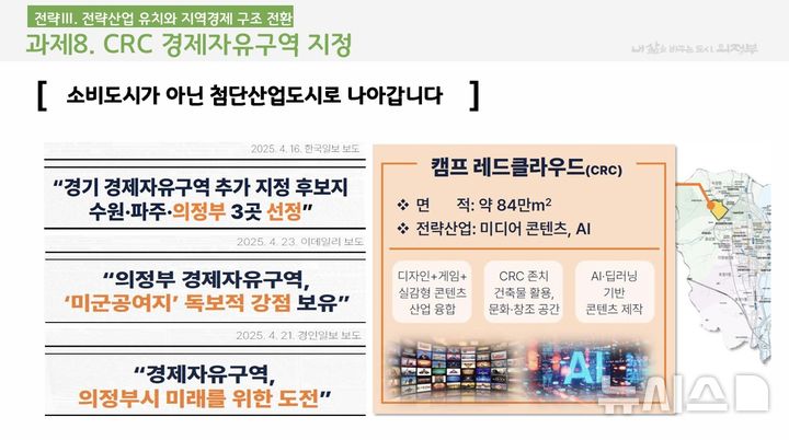 [의정부=뉴시스] 캠프 레드클라우드(CRC) 개발 계획. (사진=의정부시 제공) 2025.07.15 photo@newsis.com