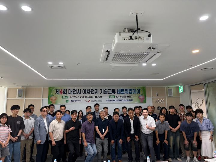 [대전=뉴시스]대전시는 15일 신세계 엑스포타워 20층 D-유니콘라운지에서 '제4회 이차전지산업 기술교류 네트워킹 데이'를 개최했다. 2025. 07. 15 photo@newsis.com *재판매 및 DB 금지