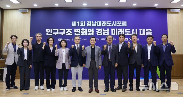 [창원=뉴시스]15일 오후 경남연구원 1층 가야대회의실에서 열린 경남연구원 주최 제1차 경남미래도시포럼 주요 참석자들이 기념촬영하고 있다.(사진=경남연구원 제공) 2025.07.15. photo@newsis.com