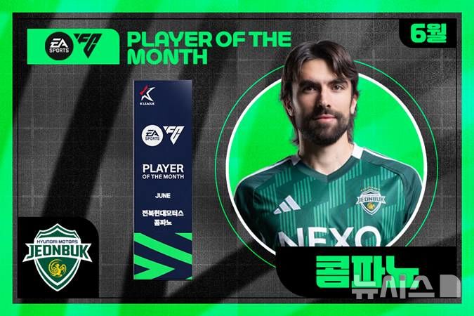 [서울=뉴시스]전북 콤파뇨, K리그1 6월 이달의 선수상 수상. (사진=한국프로축구연맹 제공)