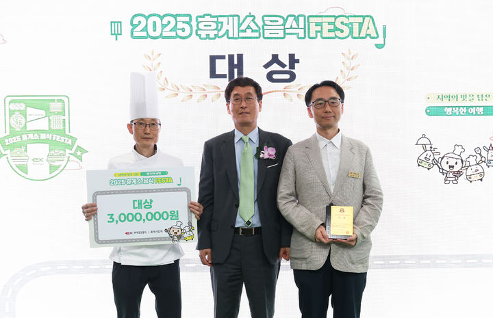 [서울=뉴시스] 함진규 한국도로공사 사장(왼쪽 두 번째)이 15일 경북 김천 본사에서 열린 '2025 휴게소 음식 페스타(FESTA)' 대상을 수상한 관계자들과 기념촬영을 하고 있다. 2025.07.15. (사진=도로공사 제공) photo@newsis.com *재판매 및 DB 금지