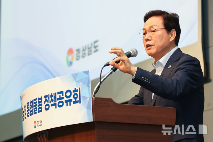 [창원=뉴시스]박완수 경남도지사가 15일 오후 창원컨벤션센터에서 열린 경남형 통합돌봄 정책공유회에 참석해 인사말을 하고 있다.(사진=경남도 제공) 2025.07.15. photo@newsis.com