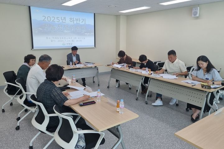 [거창=뉴시스] 거창군 귀농정책위원회, 귀농 농업창업 및 주택구입 (사진=거창군 제공) 2025. 07. 15. photo@newsis.com   *재판매 및 DB 금지