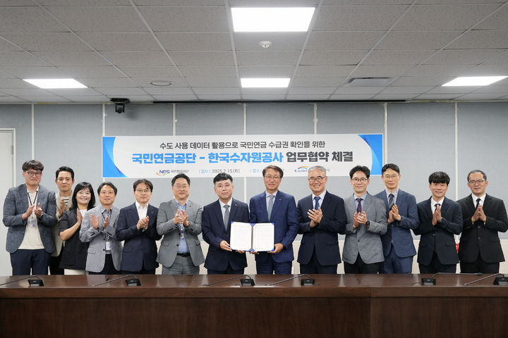 [대전=뉴시스]한국수자원공사(K-water)와 국민연금공단이 15일 전북 전주시 국민연금공단 본부에서 '데이터 기반 행정 협력을 위한 업무협약을 체결했다. 2025. 07. 15 photo@newsis.com *재판매 및 DB 금지